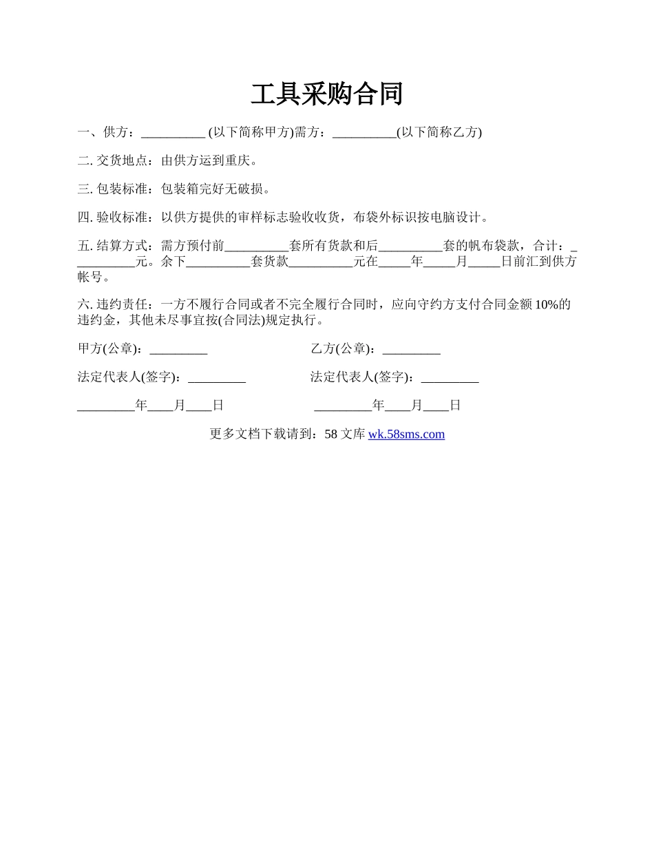 工具采购合同.docx_第1页