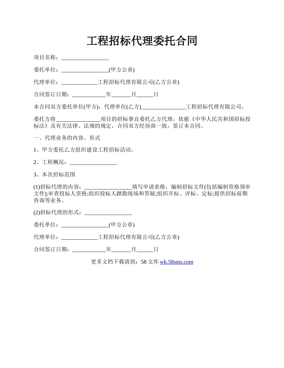 工程招标代理委托合同.docx_第1页