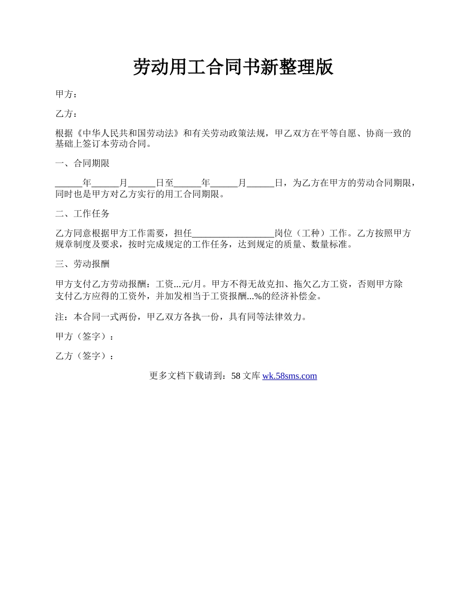 劳动用工合同书新整理版.docx_第1页