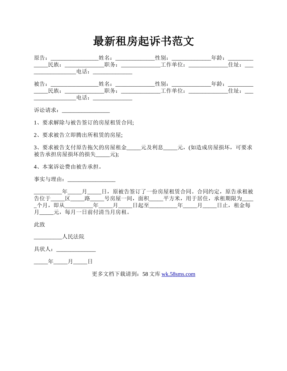 最新租房起诉书范文.docx_第1页