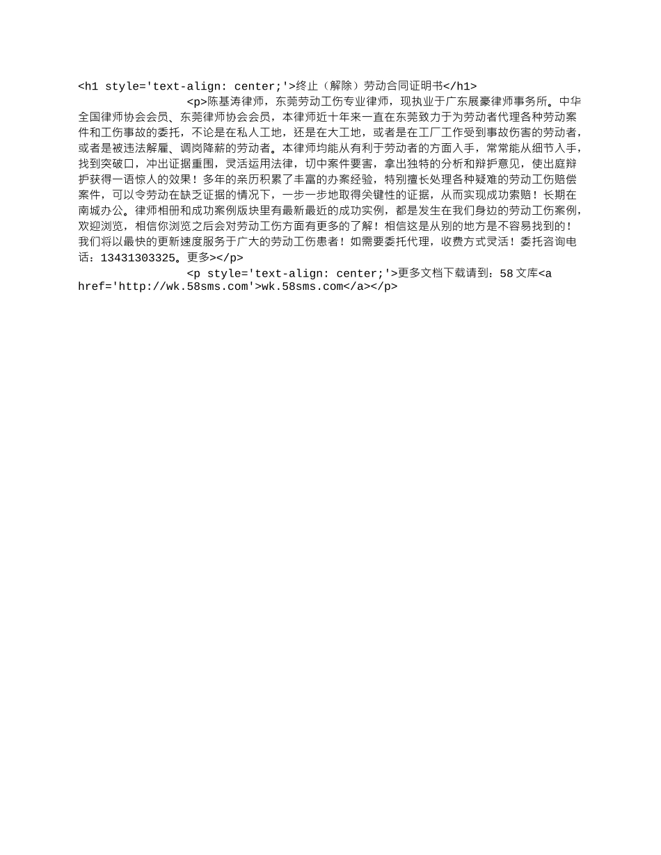 终止（解除）劳动合同证明书.docx_第1页