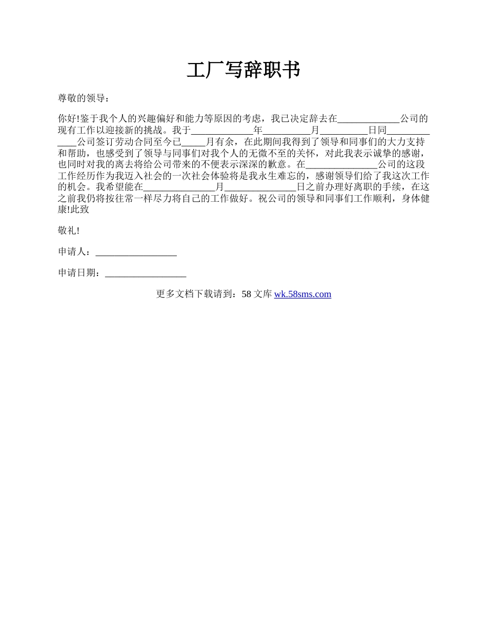 工厂写辞职书.docx_第1页