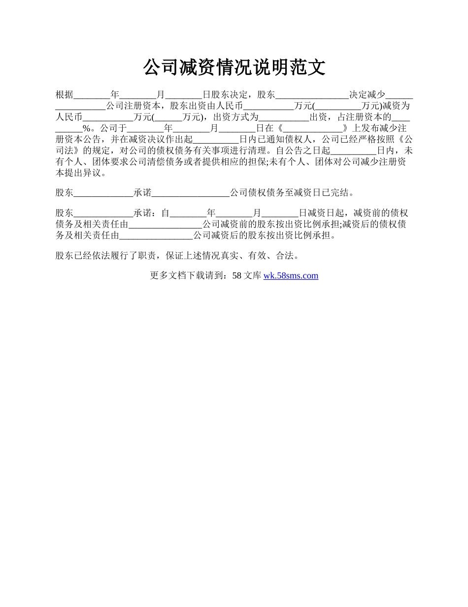 公司减资情况说明范文.docx_第1页