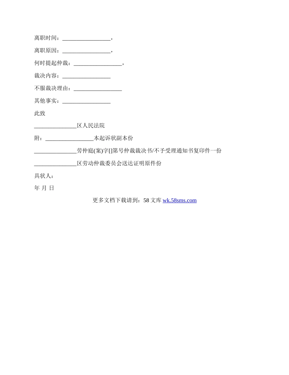 公司不服劳动仲裁的起诉状.docx_第2页