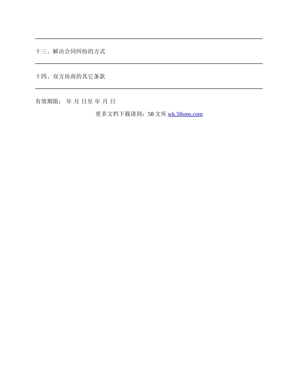 修缮修理合同样本二.docx_第2页