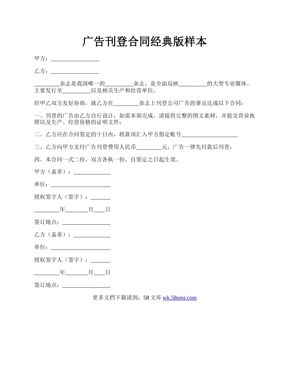 广告刊登合同经典版样本.docx_第1页