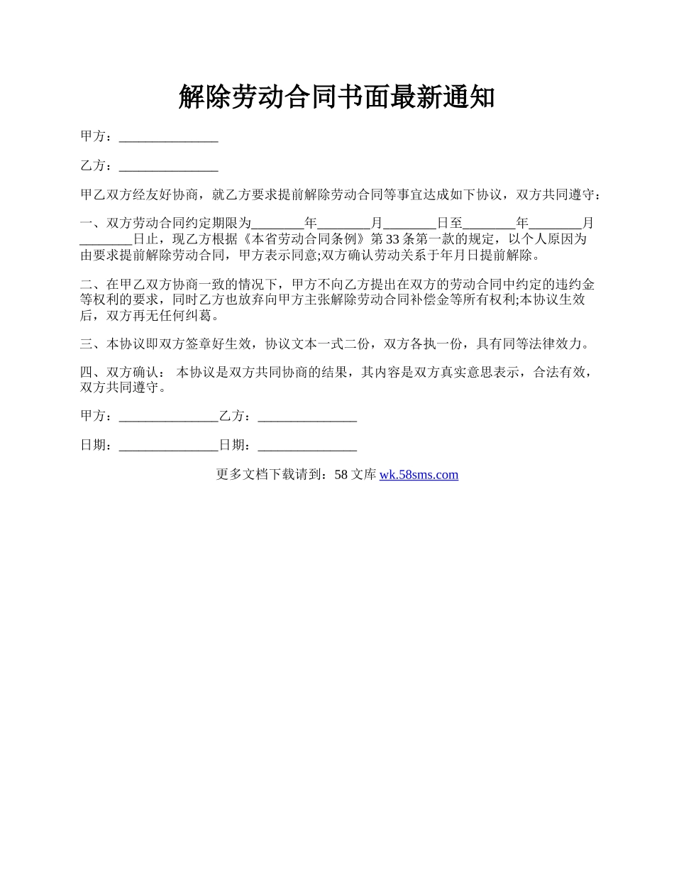 解除劳动合同书面最新通知.docx_第1页