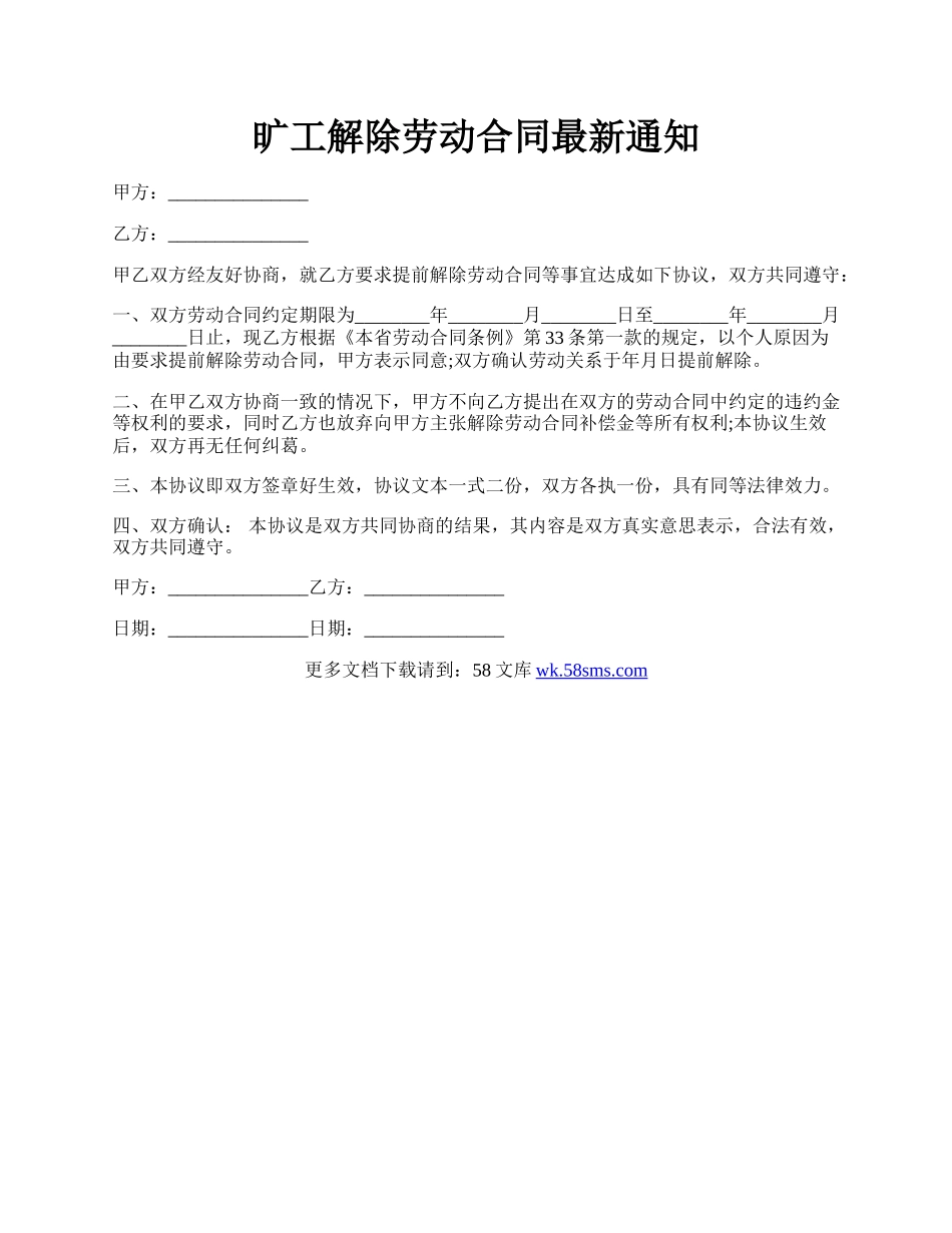 旷工解除劳动合同最新通知.docx_第1页