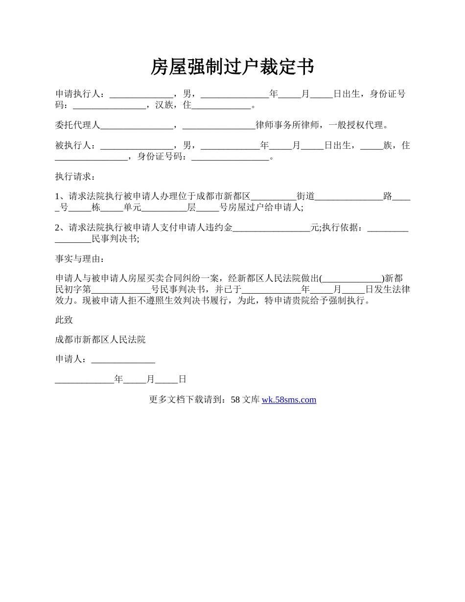 房屋强制过户裁定书.docx_第1页