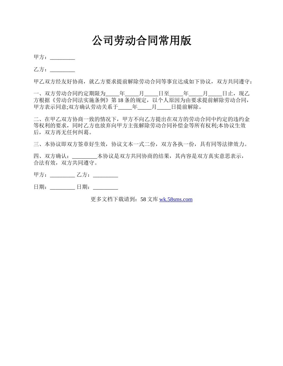 公司劳动合同常用版.docx_第1页
