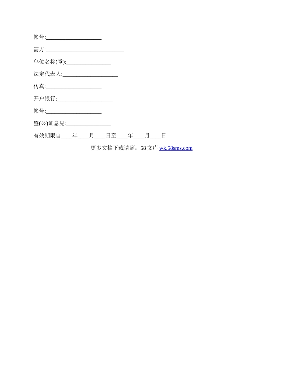 化肥、农药、农膜购销合同范本.docx_第2页