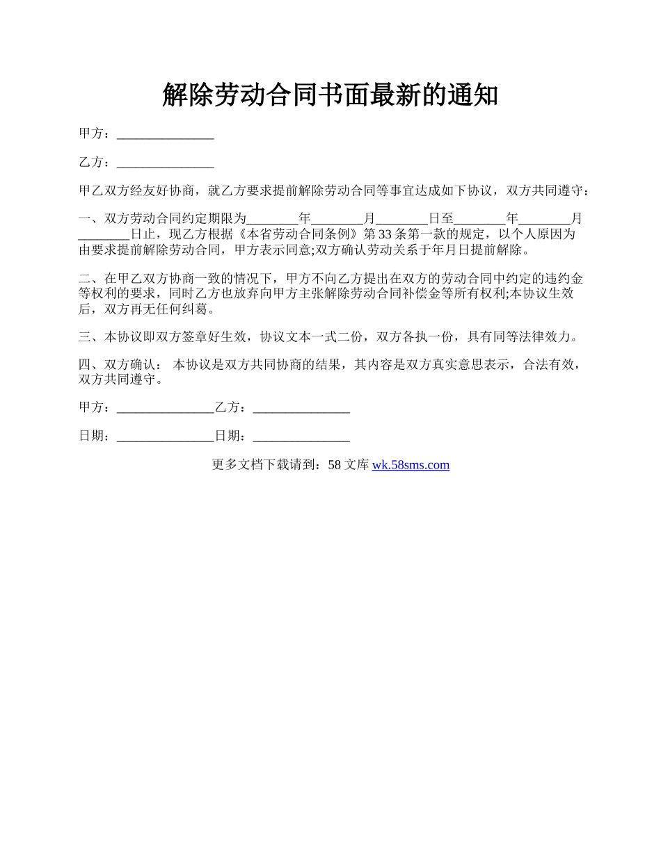解除劳动合同书面最新的通知.docx_第1页