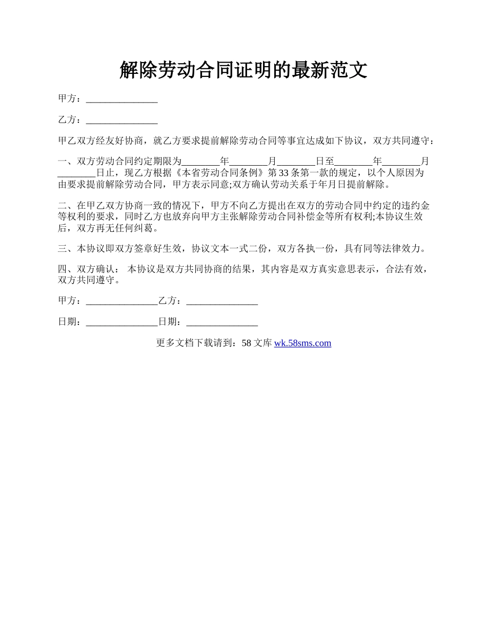 解除劳动合同证明的最新范文.docx_第1页