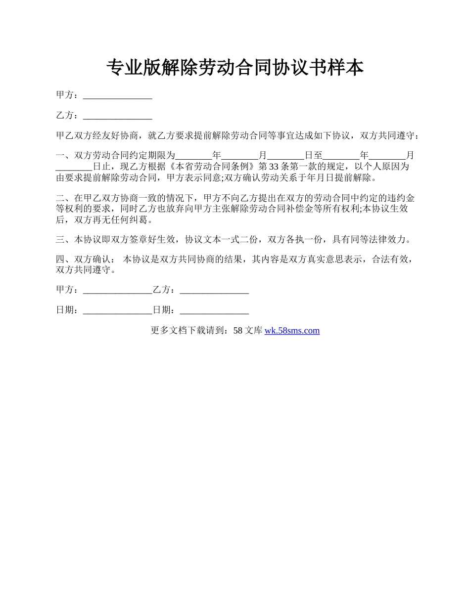 专业版解除劳动合同协议书样本.docx_第1页