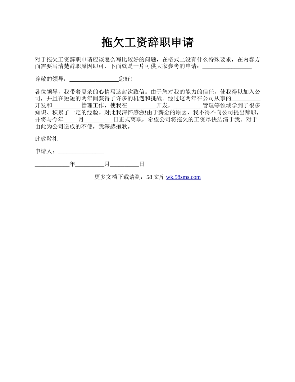 拖欠工资辞职申请.docx_第1页