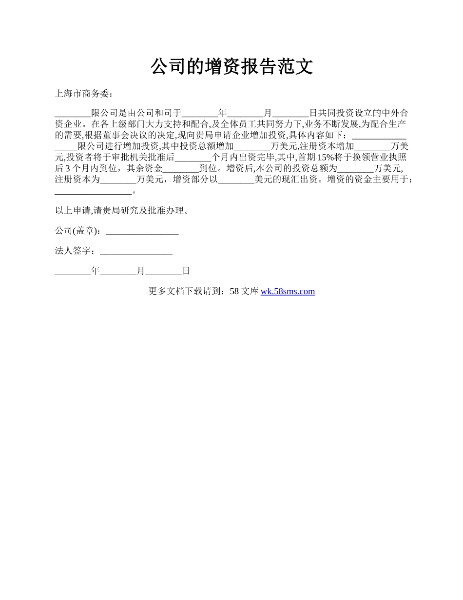 公司的增资报告范文.docx_第1页