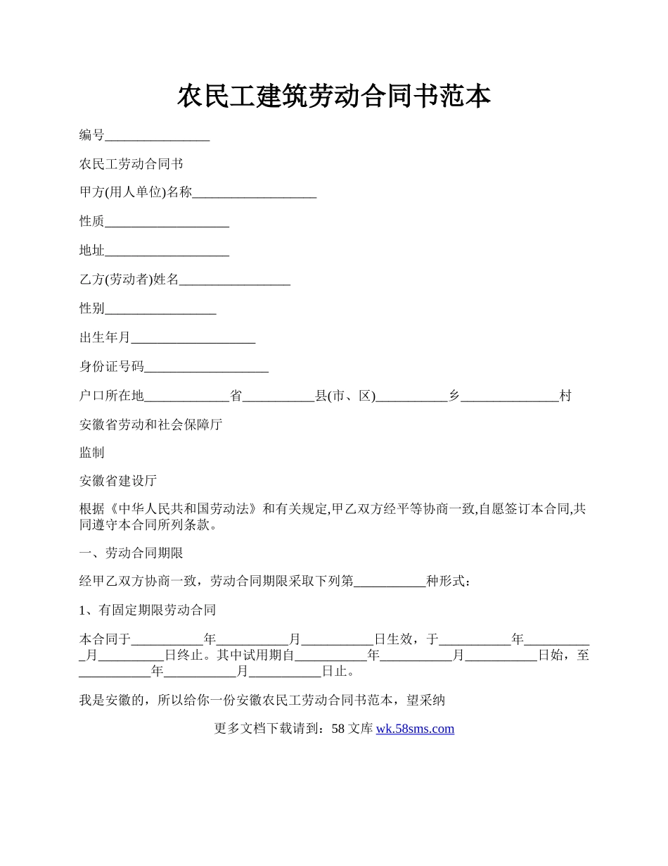 农民工建筑劳动合同书范本.docx_第1页