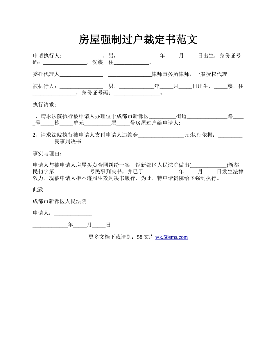 房屋强制过户裁定书范文.docx_第1页