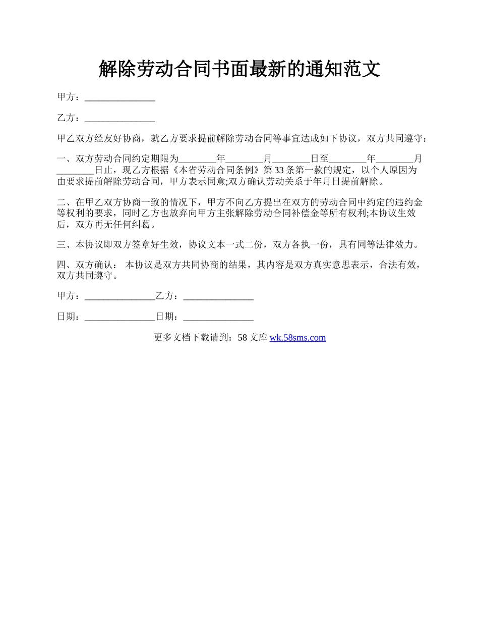 解除劳动合同书面最新的通知范文.docx_第1页