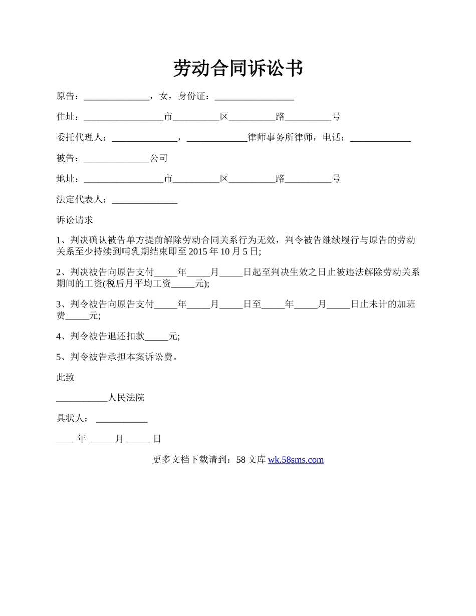 劳动合同诉讼书.docx_第1页