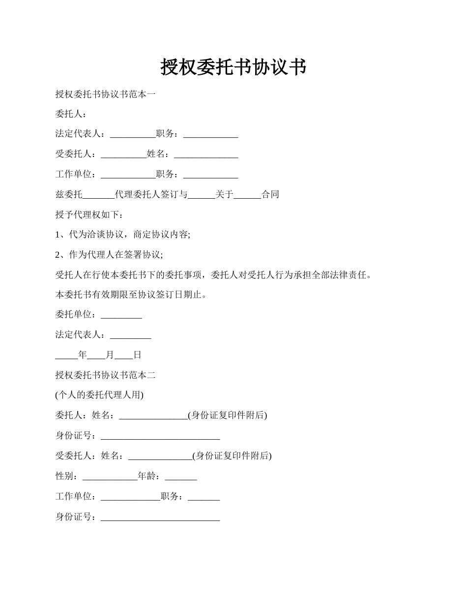 授权委托书协议书.docx_第1页