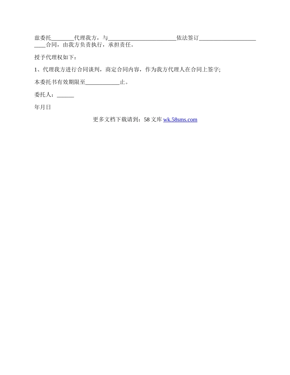 授权委托书协议书.docx_第2页