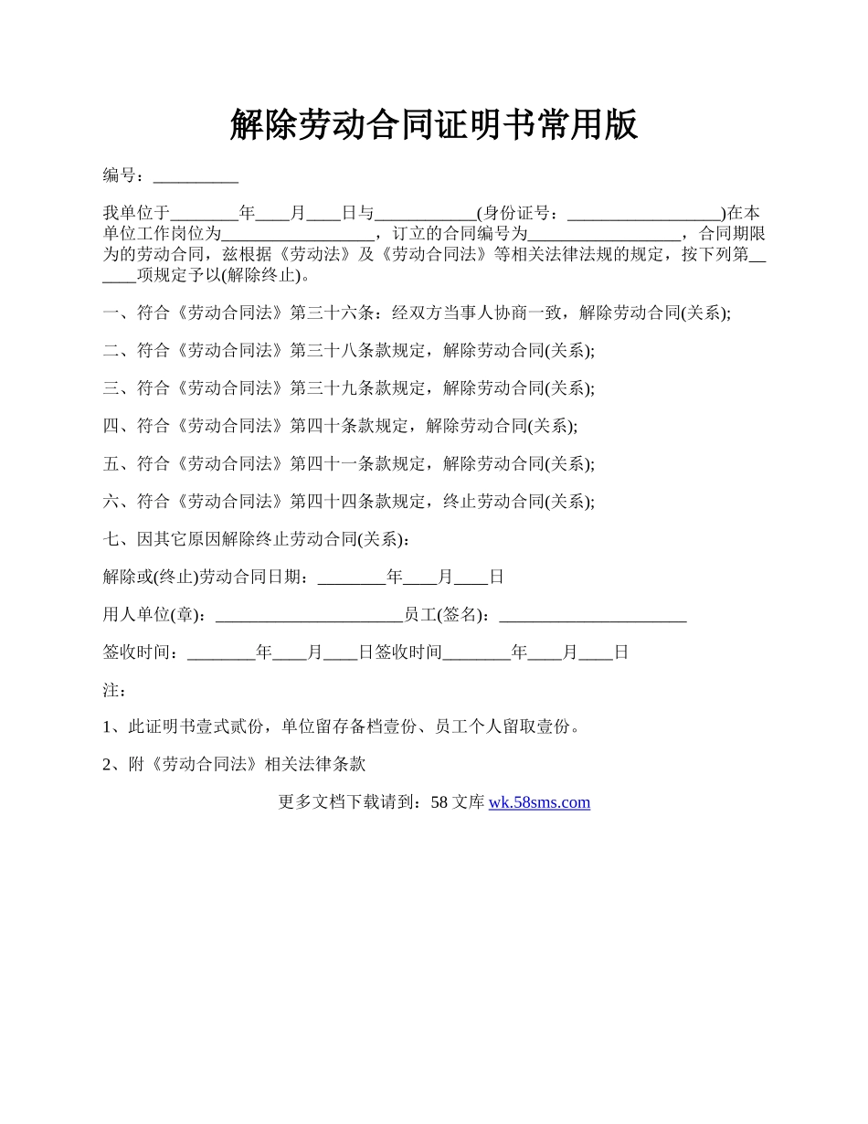 解除劳动合同证明书常用版.docx_第1页