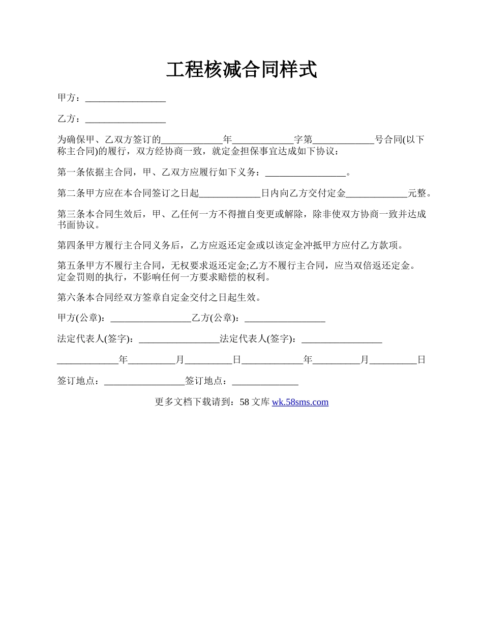 工程核减合同样式.docx_第1页