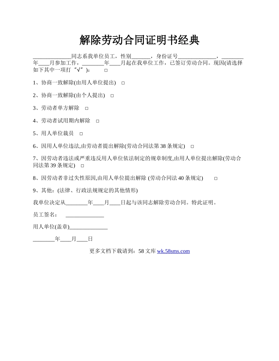 解除劳动合同证明书经典.docx_第1页