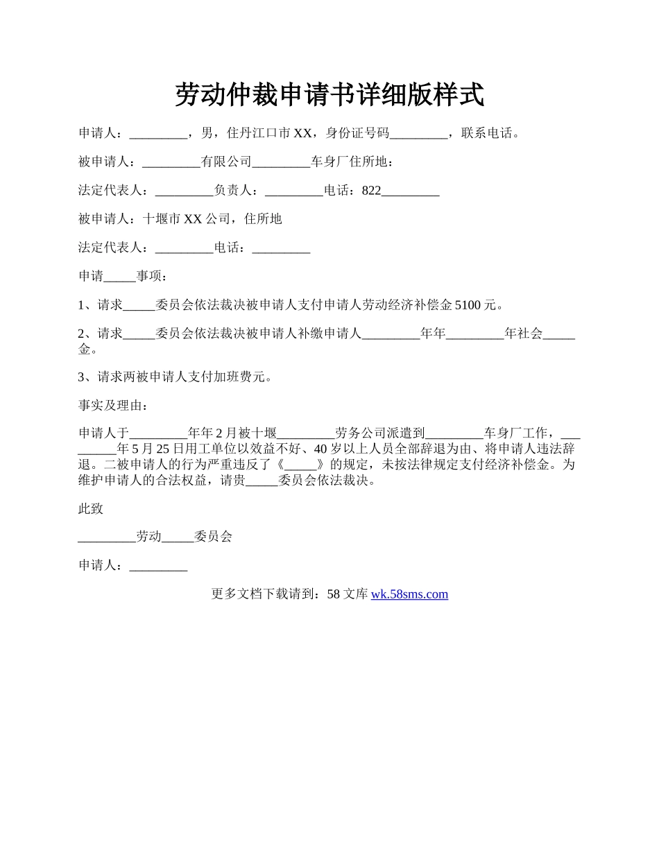 劳动仲裁申请书详细版样式.docx_第1页