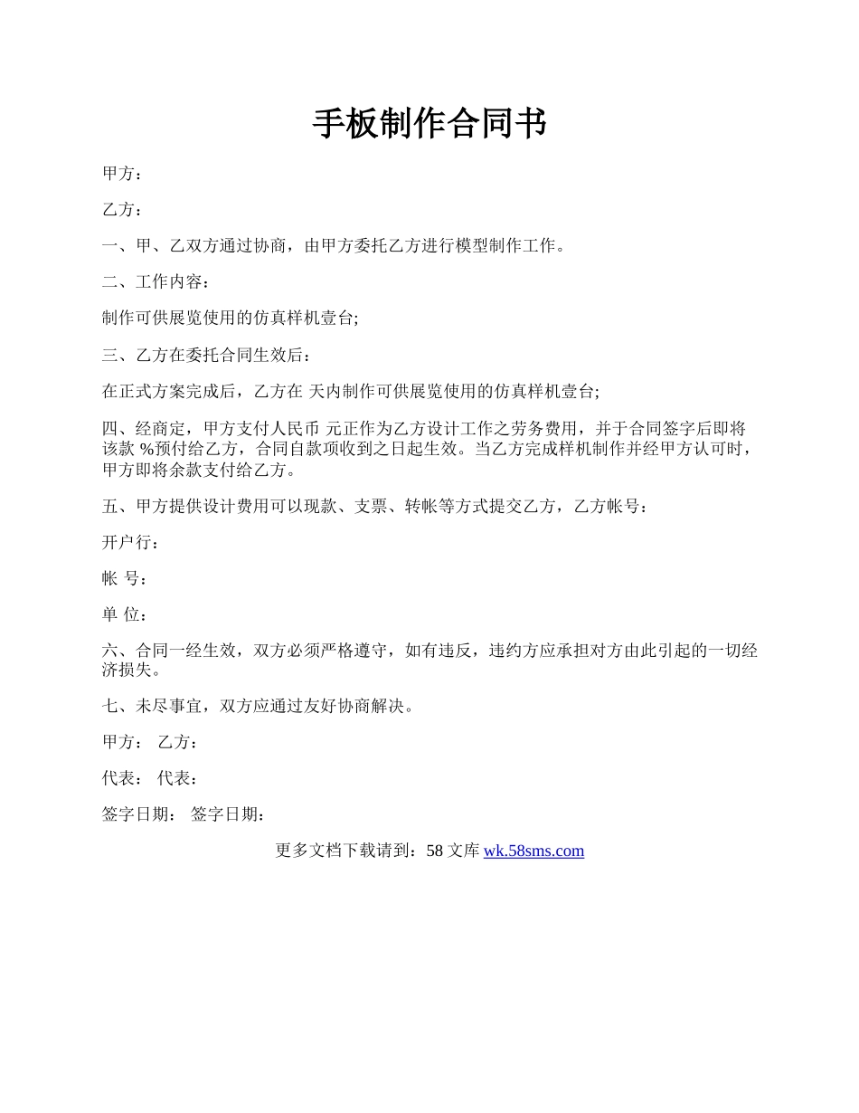 手板制作合同书.docx_第1页
