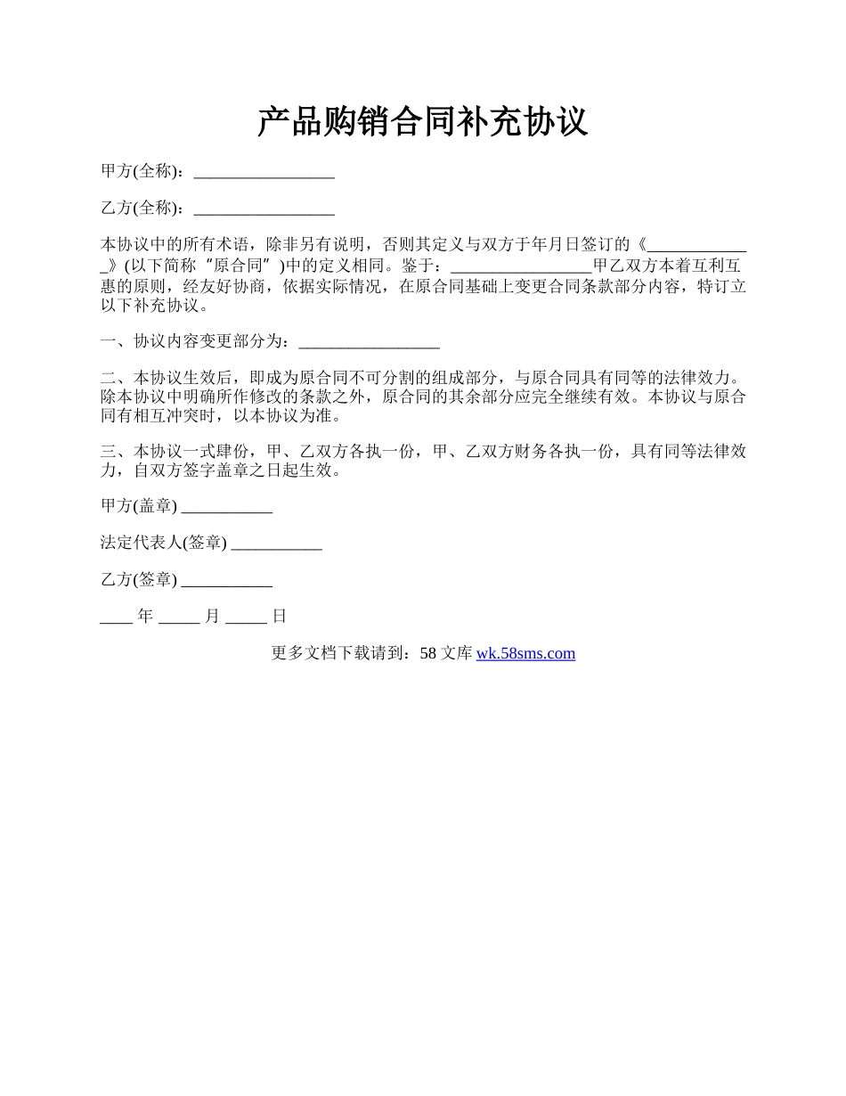 产品购销合同补充协议.docx_第1页