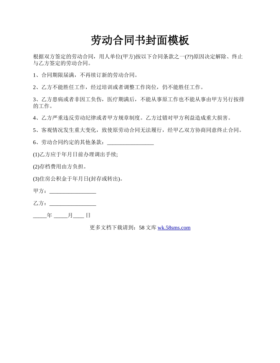 劳动合同书封面模板.docx_第1页