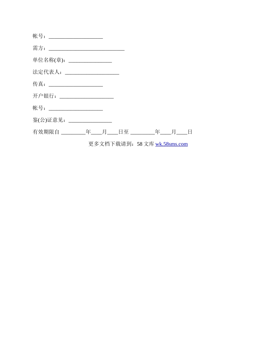 化肥、农药、农膜购销合同样式.docx_第2页