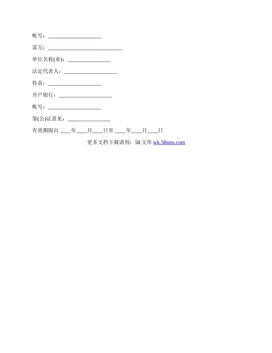 化肥、农药、农膜购销合同范文.docx_第2页