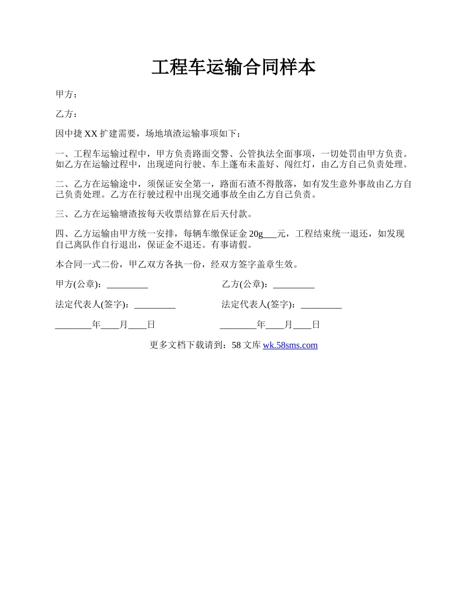 工程车运输合同样本.docx_第1页