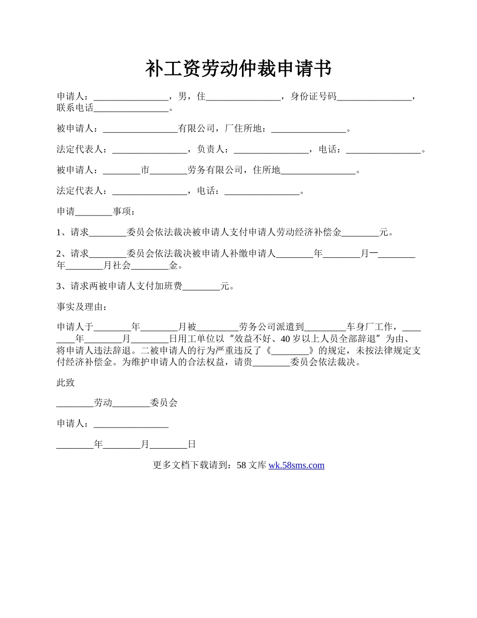 补工资劳动仲裁申请书.docx_第1页