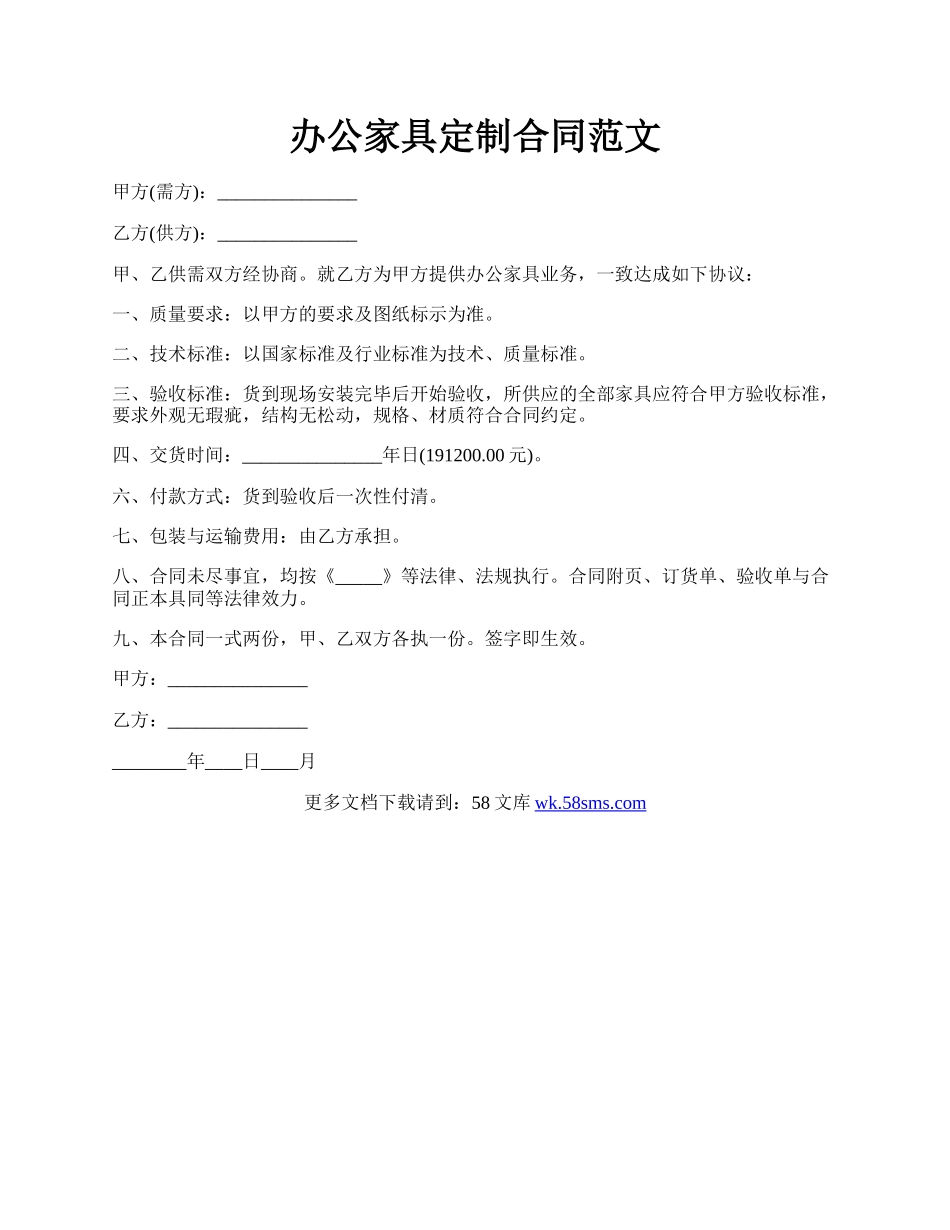 办公家具定制合同范文.docx_第1页