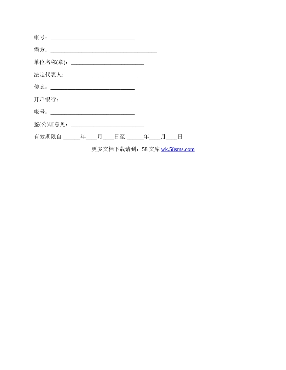 化肥、农药、农膜购销合同经典模板.docx_第2页