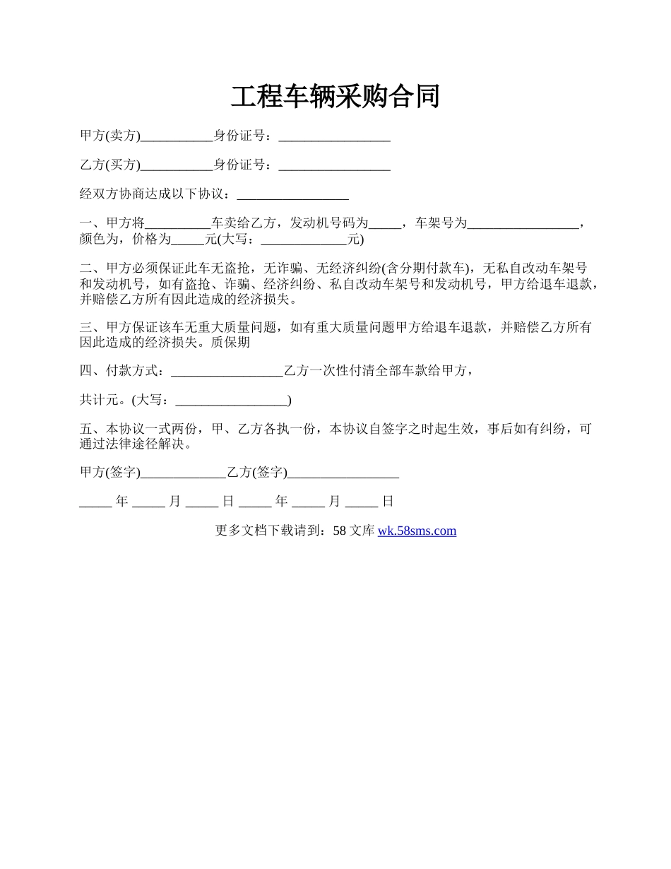 工程车辆采购合同.docx_第1页