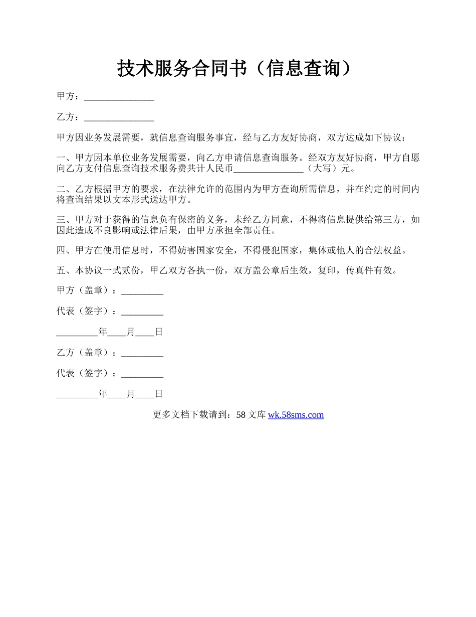 技术服务合同书（信息查询）.docx_第1页