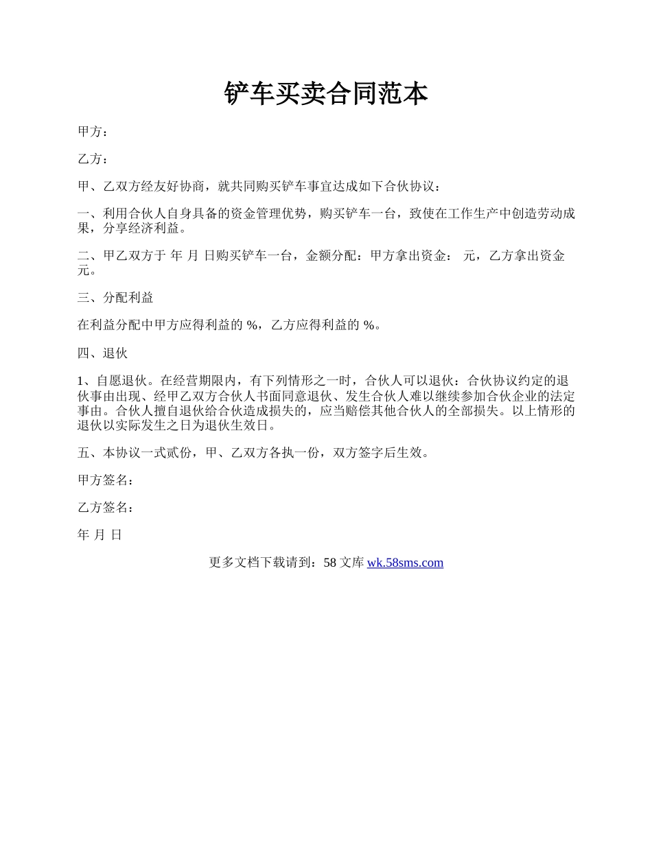 铲车买卖合同范本.docx_第1页