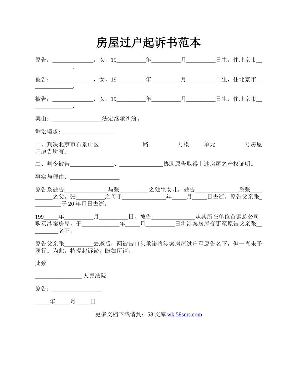 房屋过户起诉书范本.docx_第1页