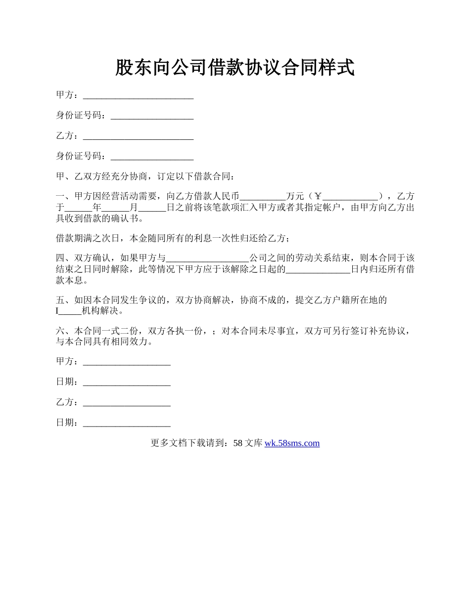 股东向公司借款协议合同样式.docx_第1页