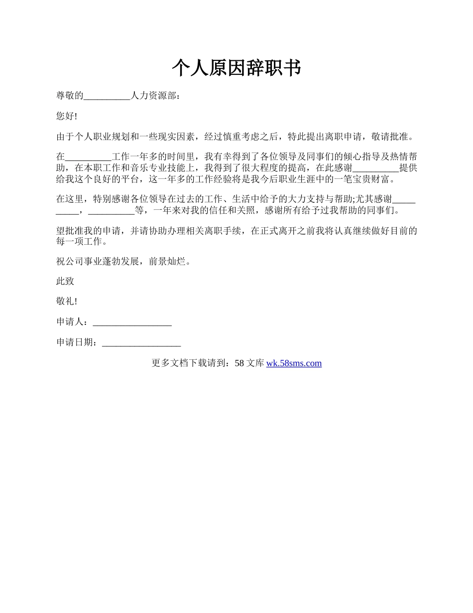 个人原因辞职书.docx_第1页