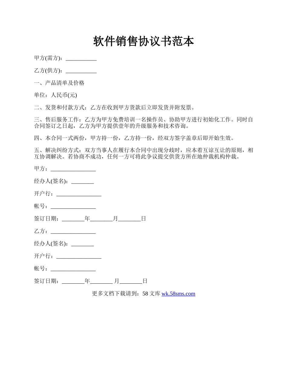 软件销售协议书范本.docx_第1页