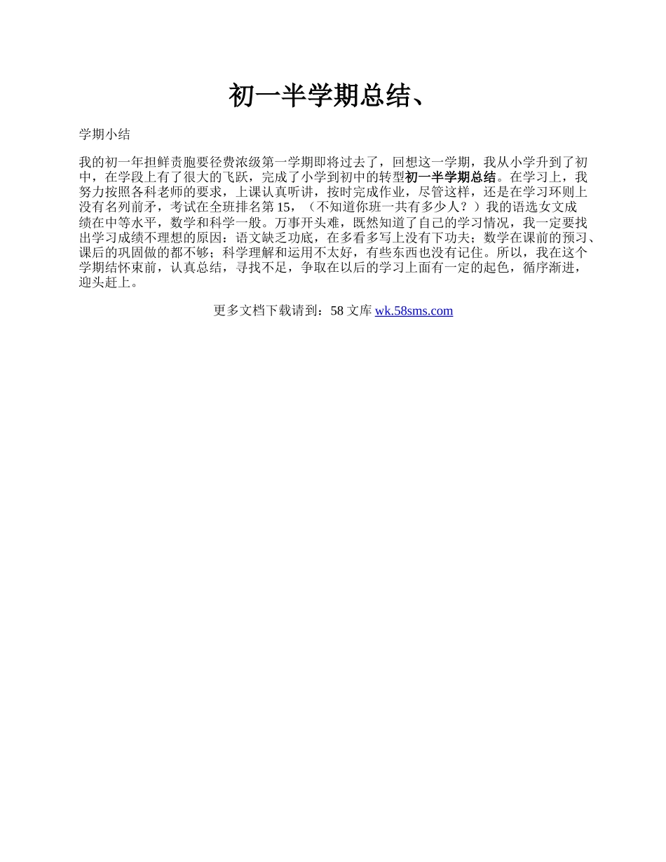 初一半学期总结、.docx_第1页