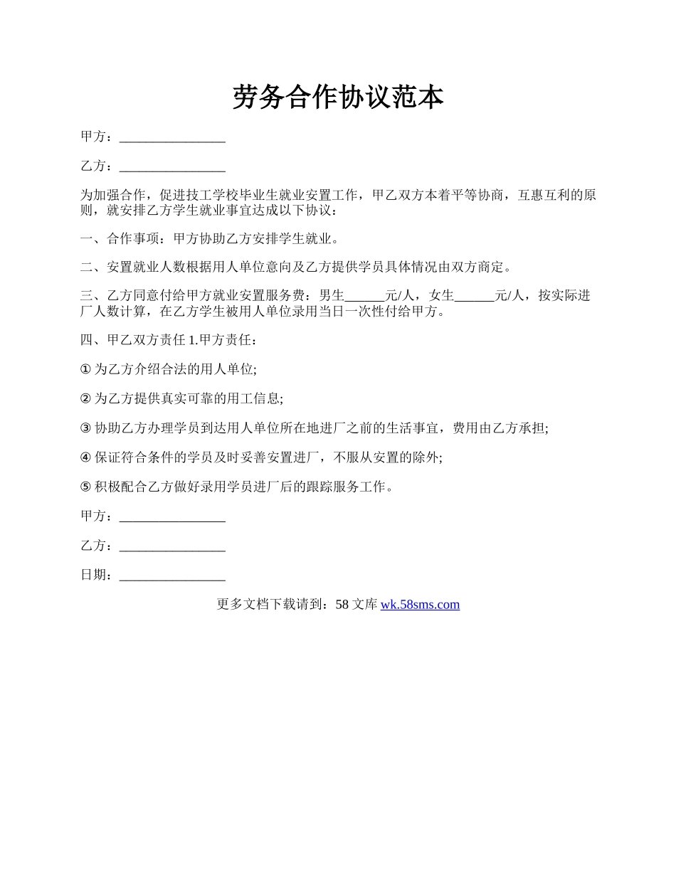 劳务合作协议范本.docx_第1页