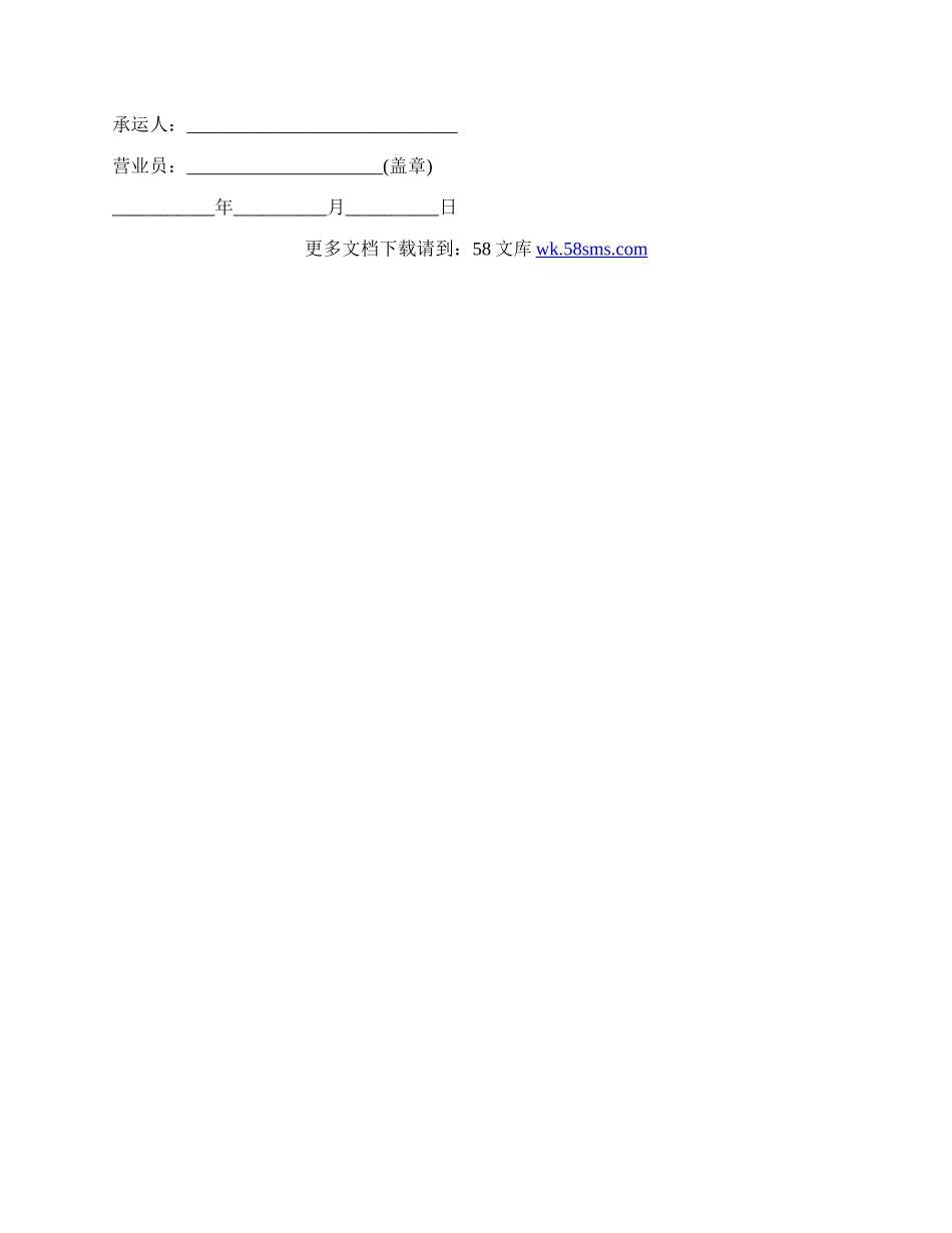 公路货物运输合同模板.docx_第2页