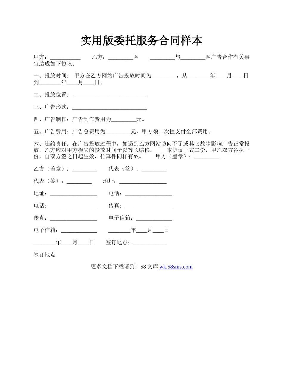 实用版委托服务合同样本.docx_第1页